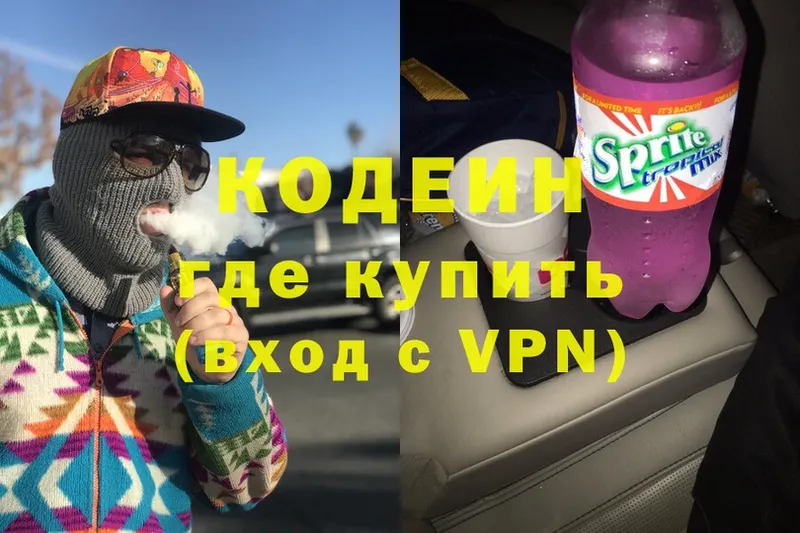 Кодеин Purple Drank  где продают   Барабинск 